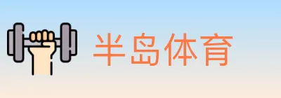 半岛体育 Logo